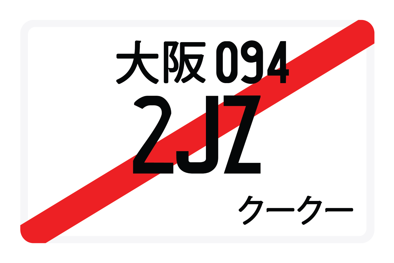 2JZ