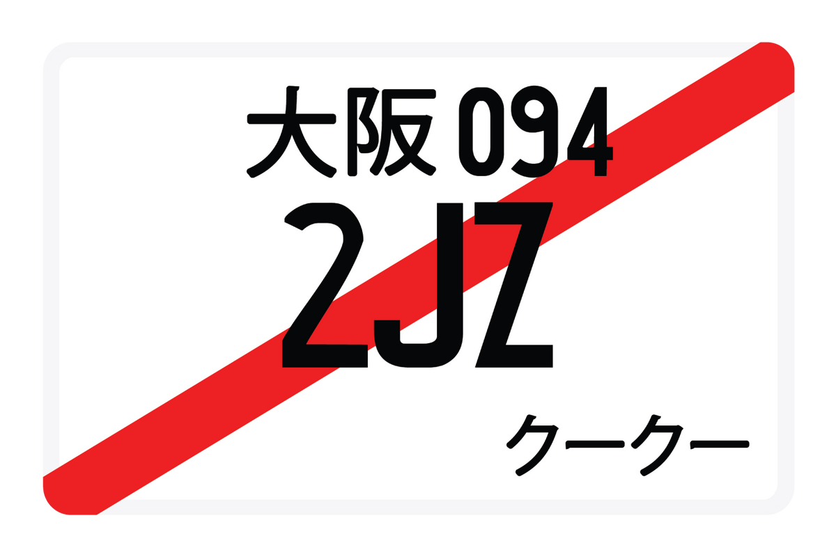 2JZ