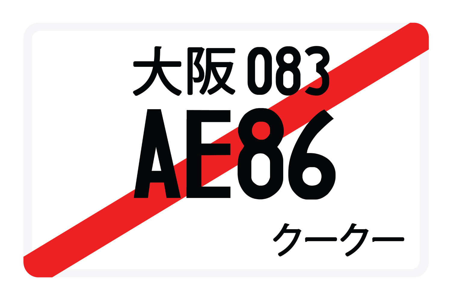 AE86
