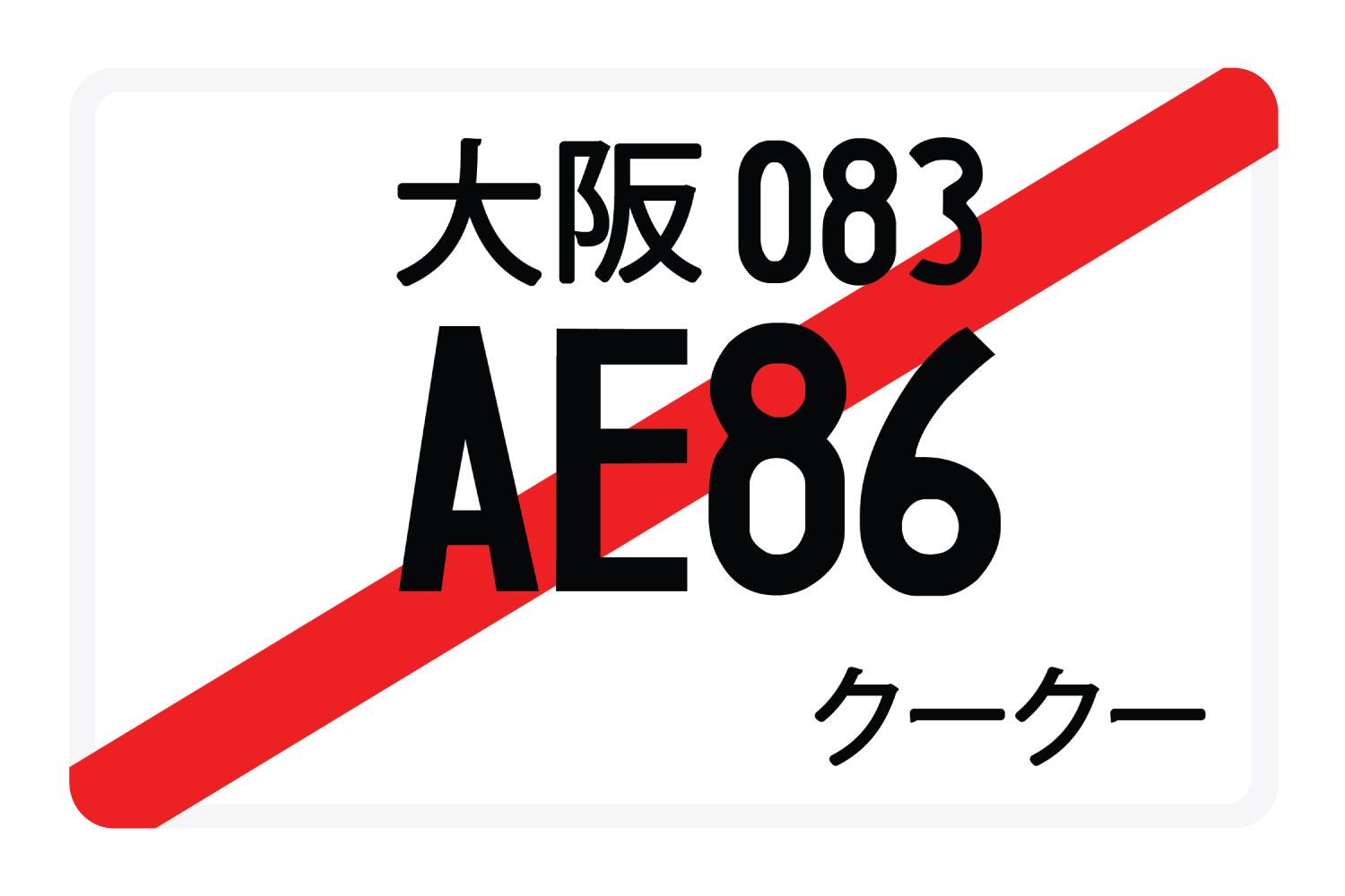 AE86