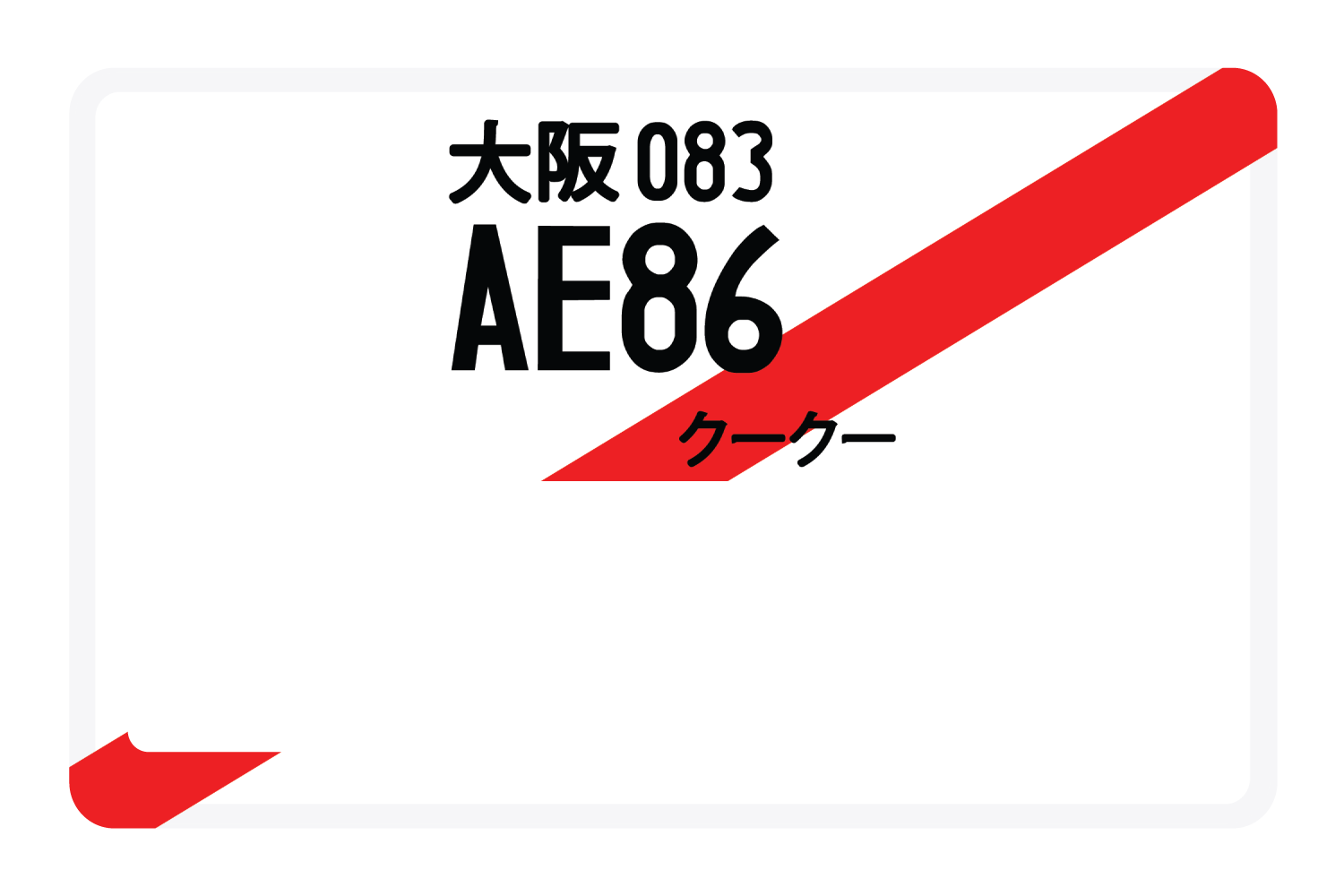 AE86